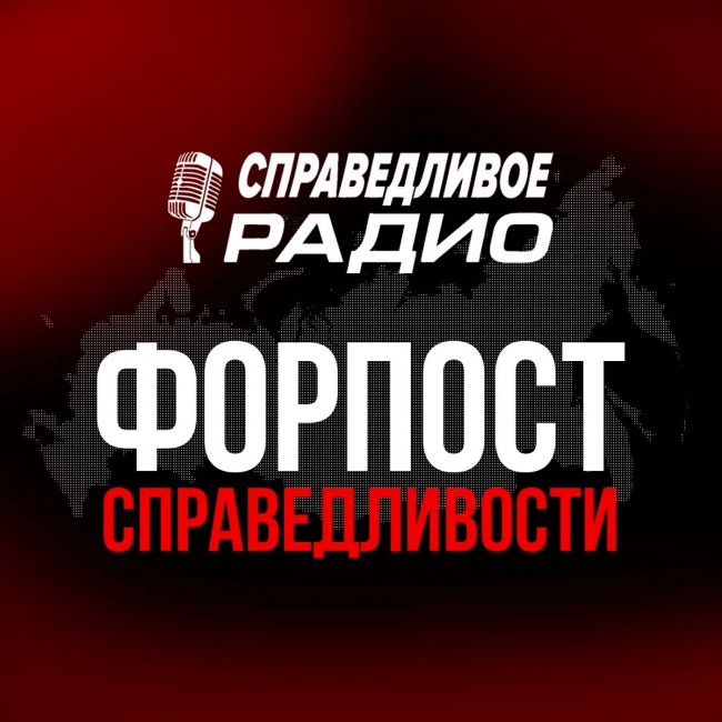 Ижевск, Республика Удмуртия. Форпост Справедливости Ижевск, Республика Удмуртия. Форпост Справедливости
