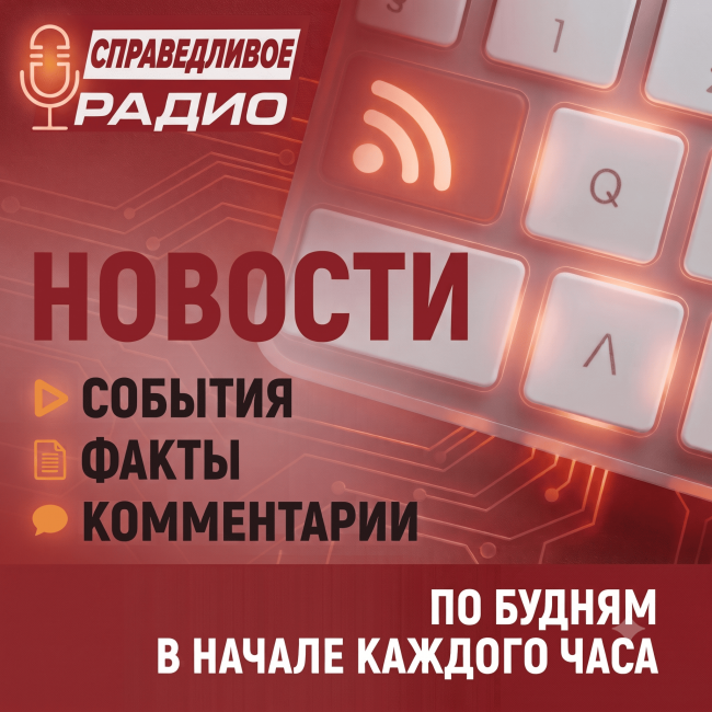 Сергей Миронов: необходимо повысить заниженную границу бедности / СПРАВЕДЛИВАЯ РОССИЯ потребовала изменить систему оплаты труда медработников. Новости от 21.08.26 Сергей Миронов: необходимо повысить заниженную границу бедности / СПРАВЕДЛИВАЯ РОССИЯ потребовала изменить систему оплаты труда медработников. Новости от 21.08.26