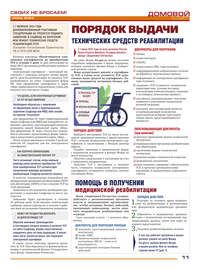 страница №11