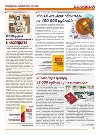 страница №7
