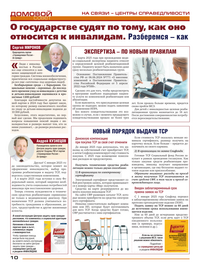 страница №10