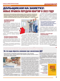 страница №7
